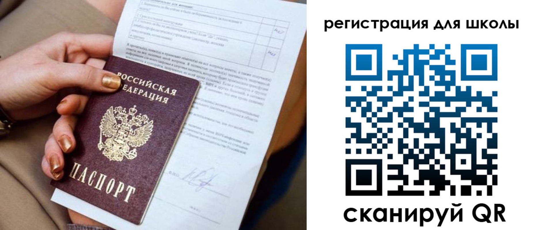 временная регистрация для школы в Симе