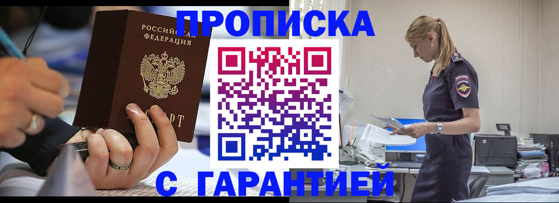 прописка штамп в Симе